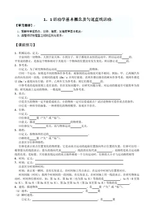 江苏省连云港市赣榆县厉庄高级中学高一物理 1[1]1运动学基本概念及匀速直线运动 学案