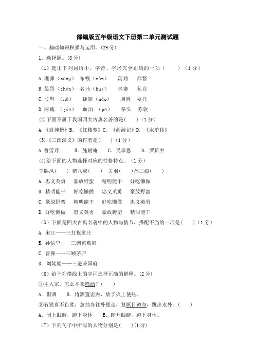 统编版五年级下册语文试题-第二单元测试题 (含答案)