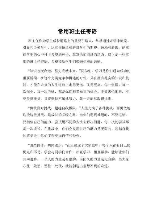 常用班主任寄语