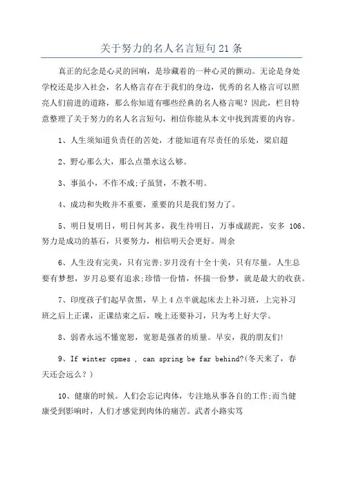 关于努力的名人名言短句21条