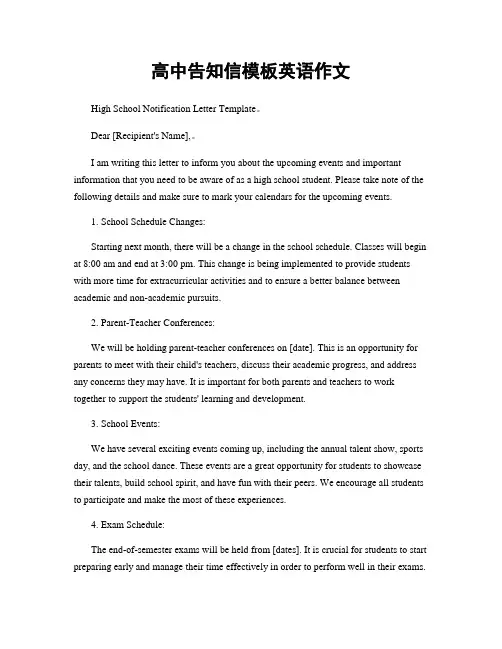 高中告知信模板英语作文