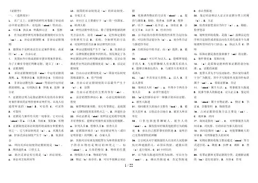 电大《证据学》开卷考试小抄(已排版)