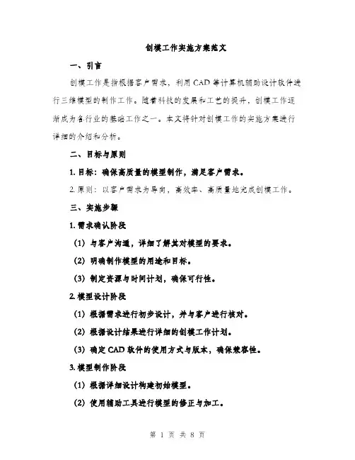 创模工作实施方案范文（二篇）