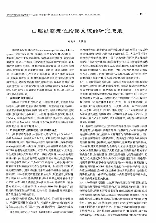 口服结肠定位给药系统的研究进展
