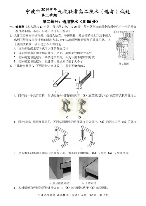 2020年6月宁波九校高二期末通用技术试卷(含答案)