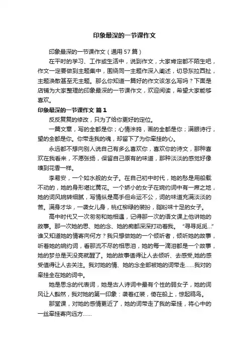 印象最深的一节课作文