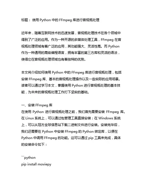 ffmpeg python 简书