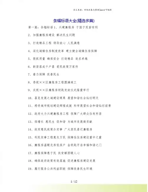 条幅标语大全(精选多篇)