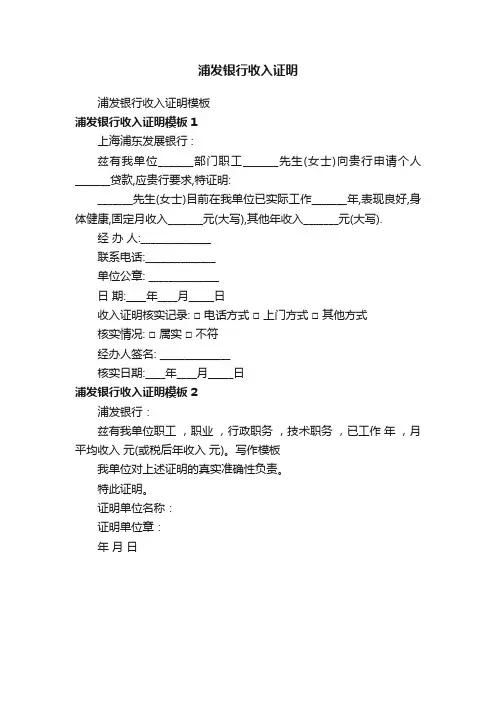 浦发银行收入证明