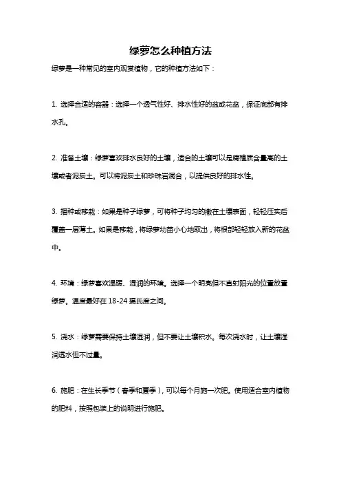 绿萝怎么种植方法