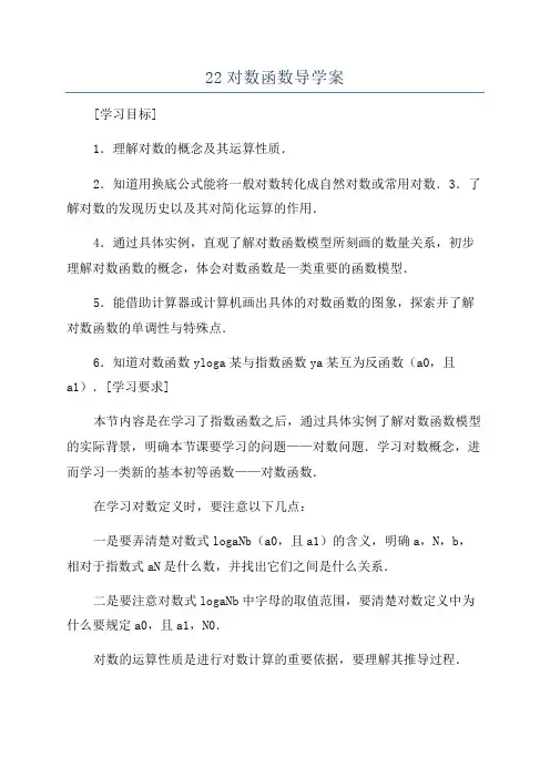 22对数函数导学案