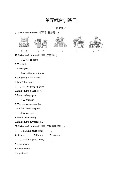 人教版小学六年级英语上册单元综合训练3含答案