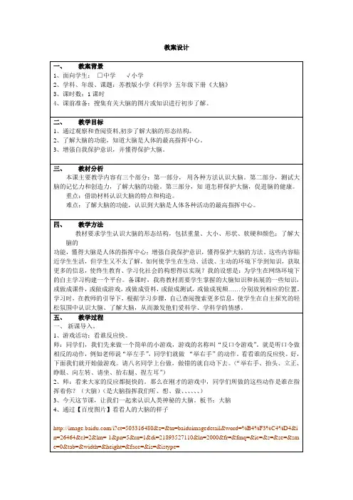 五年级下册科学教案-5.1《大脑》｜苏教版