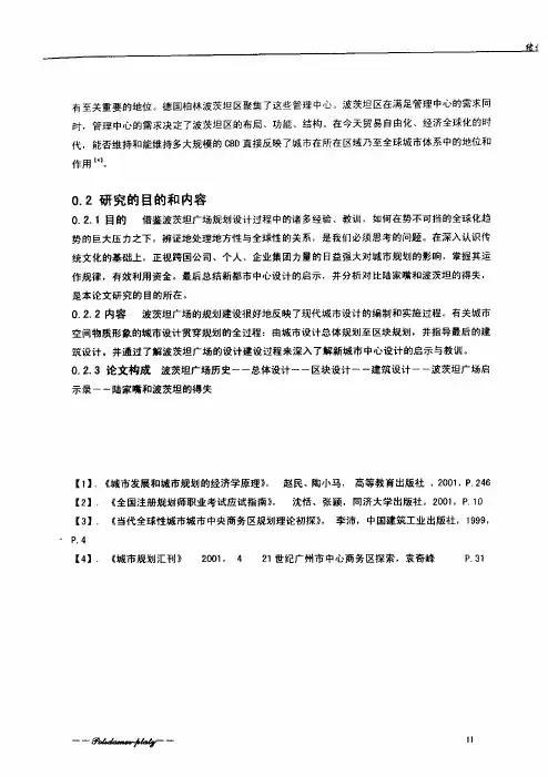 德国波茨坦广场的建设始末----解析新城市中心的设计