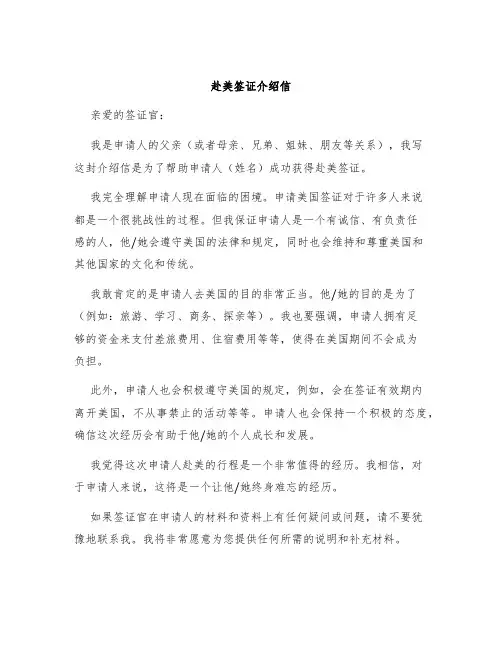 赴美签证介绍信