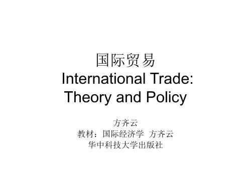 什么是国际经济学