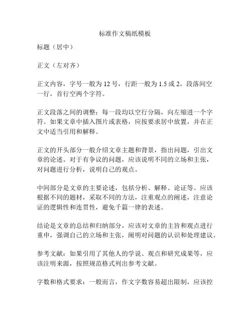 标准作文稿纸模板
