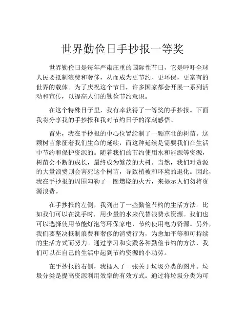 世界勤俭日手抄报一等奖