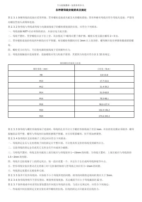 各种硬母线安装要求及规定