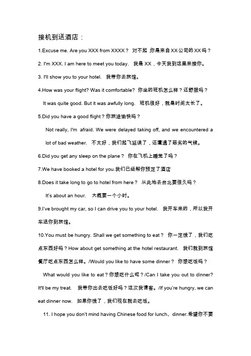 带客户参观工厂时的常用英语(实用版)