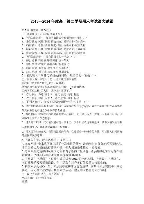 2013--2014年度高一第二学期期末考试语文试题