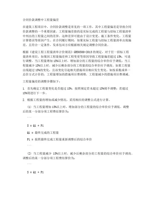合同价款调整中工程量偏差