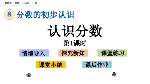 《认识分数》分数的初步认识PPT教学课件(第1课时)