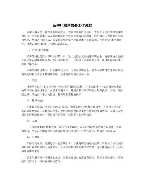 活字印刷术简要工作流程