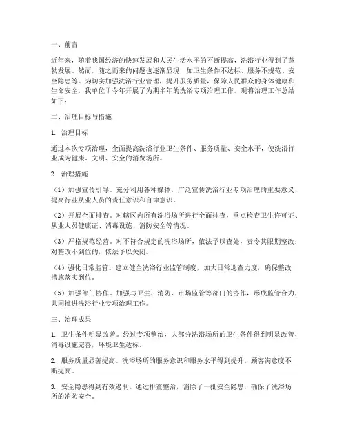 洗浴专项治理总结范文
