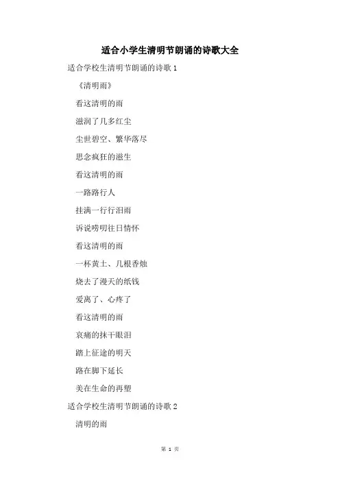 适合小学生清明节朗诵的诗歌大全
