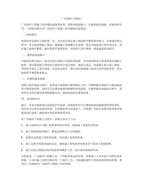 厂房地坪工程施工