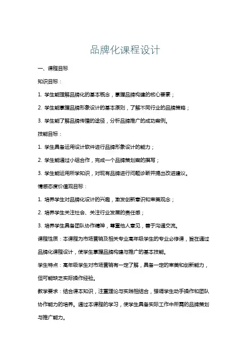 品牌化课程设计