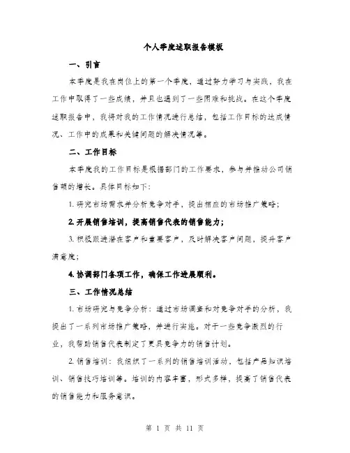 个人季度述职报告模板(四篇)