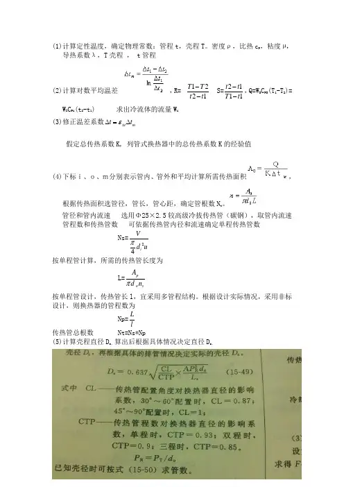 换热器设计步骤