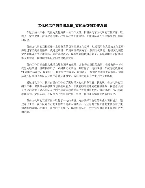 文化局工作的自我总结_文化局双拥工作总结