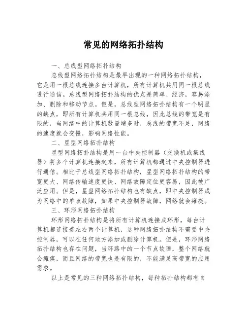 常见的网络拓扑结构3篇