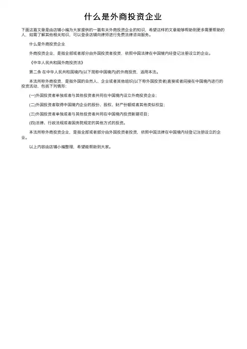 什么是外商投资企业