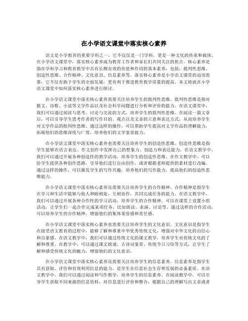 在小学语文课堂中落实核心素养