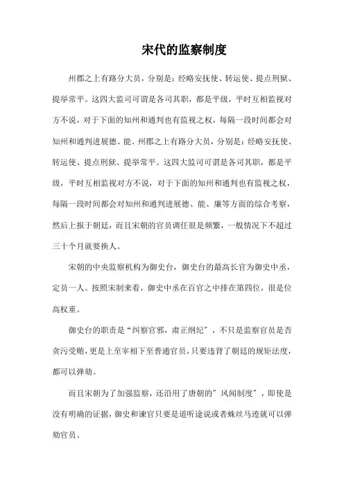 宋代的监察制度