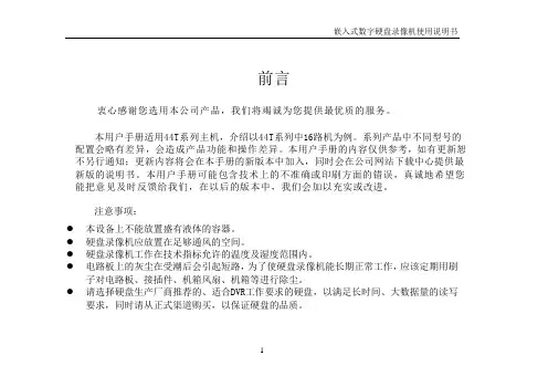 嵌入式数字硬盘录像机使用说明书汇总
