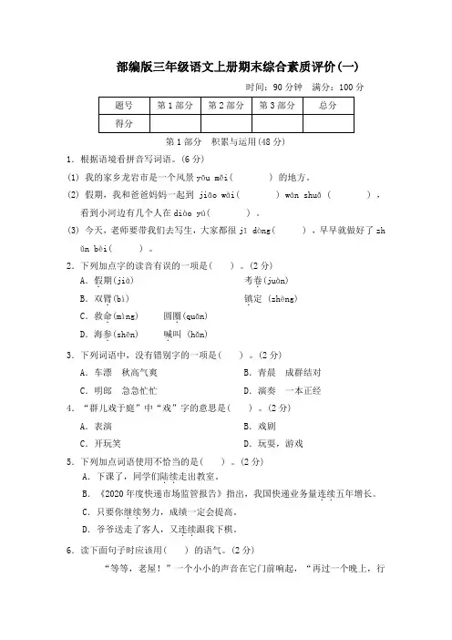 部编版三年级语文上册期末综合素质评价 附答案 (12)