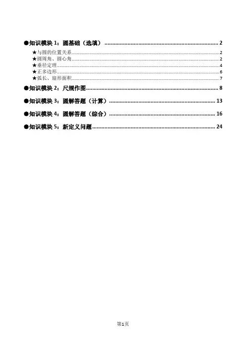 2017-2018北京初三(上)期末数学各区试题汇总-圆部分