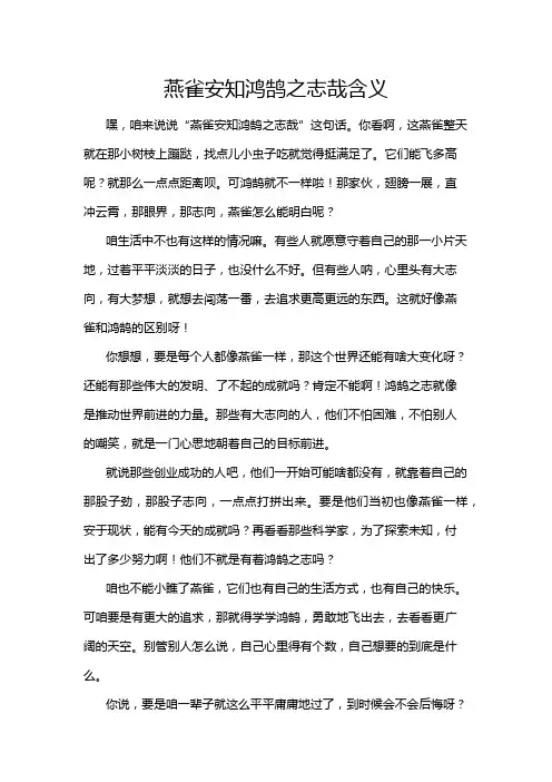 燕雀安知鸿鹄之志哉含义