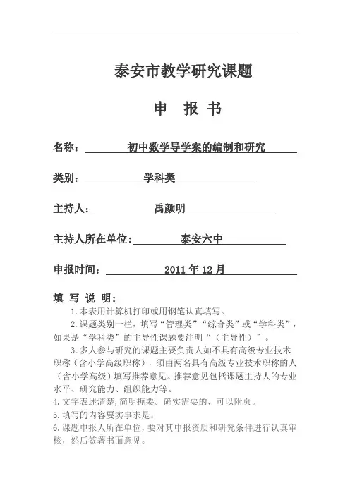 导学案课题研究报告