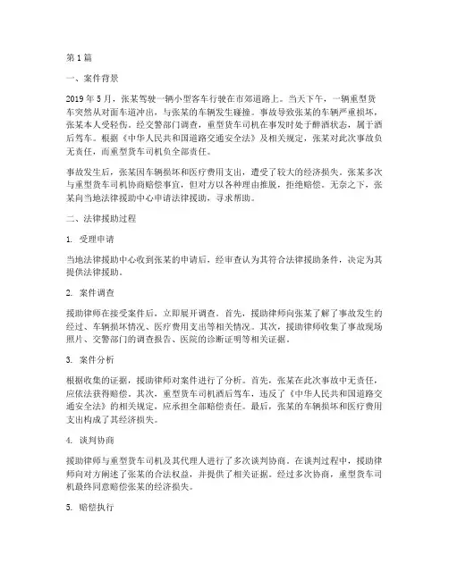 法律援助案例交通事故(3篇)