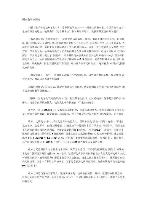 国内数学家简介