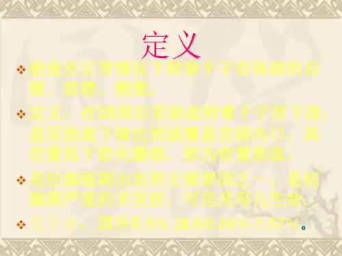 前置胎盘的定义PPT课件