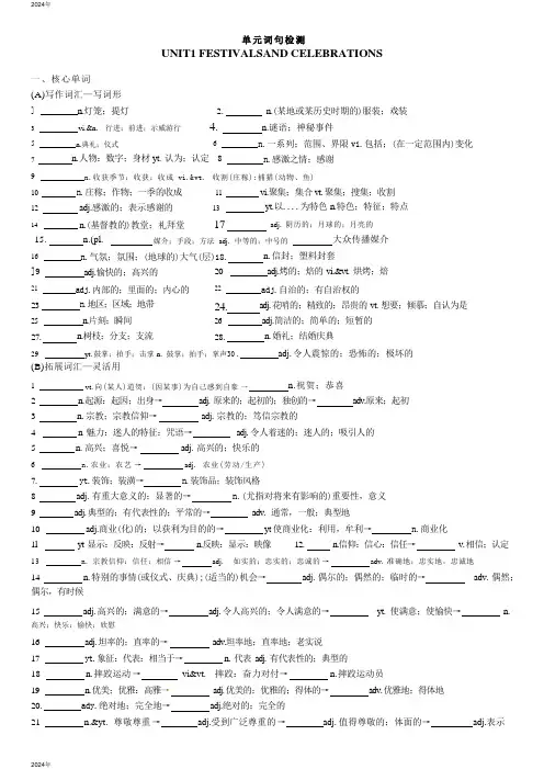 必修第三册Unit1FestivalsandCelebrations单元词汇检测(含答案)