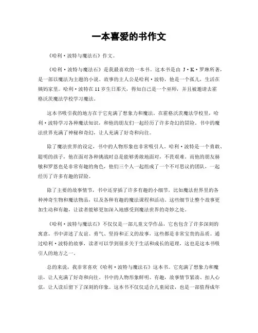 一本喜爱的书作文