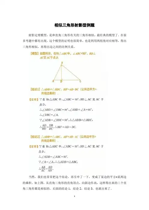 相似三角形射影型例题